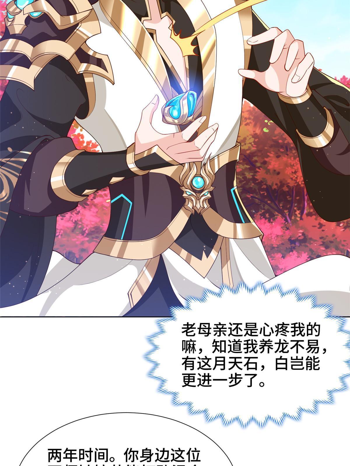 牧龙师漫画免费阅读猪猪漫画漫画,130 两年之约1图