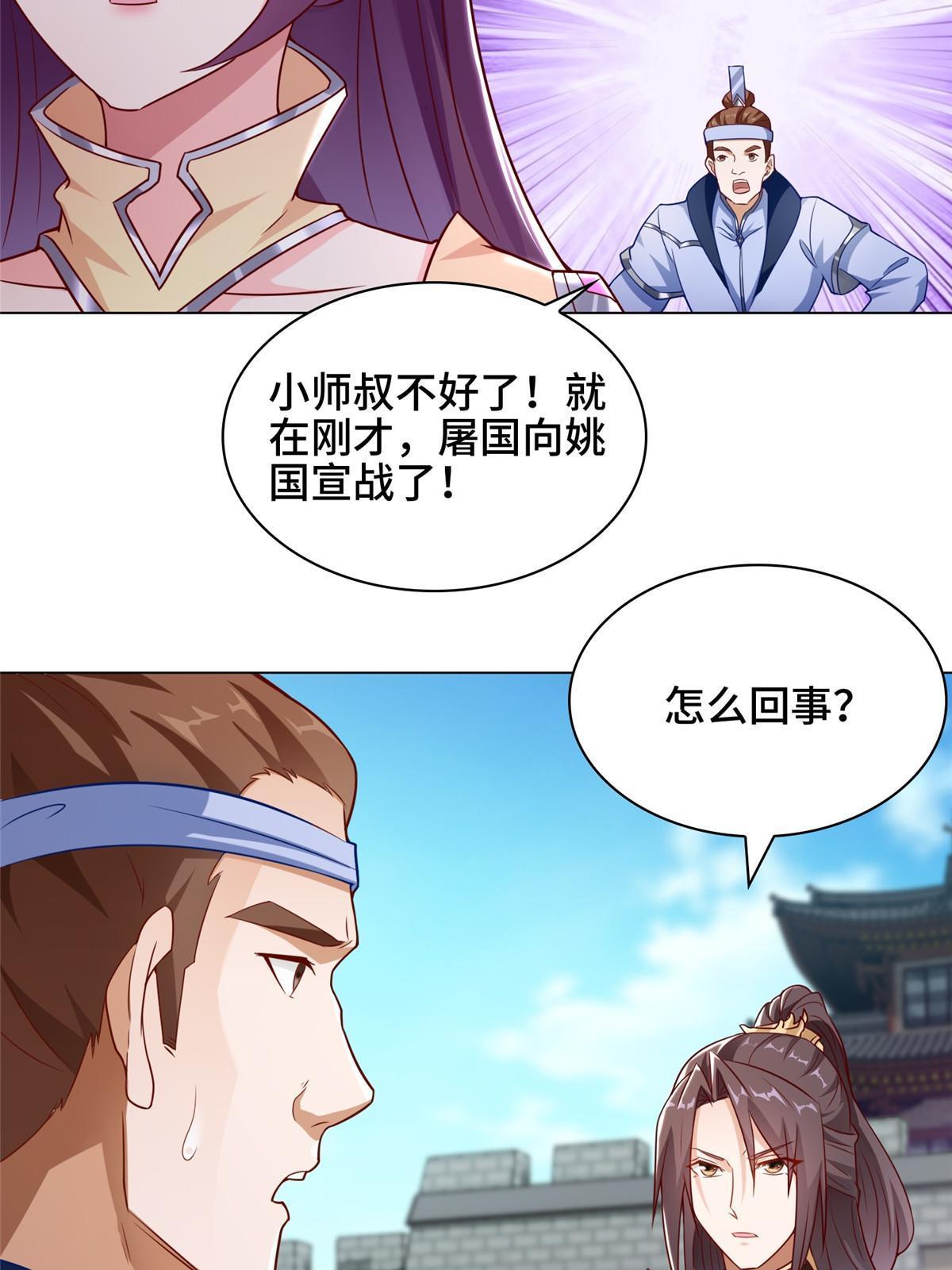 牧龙师动漫观看漫画,173 不祥之兆2图