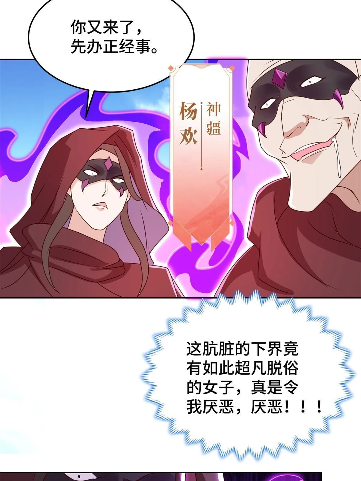 牧龙师漫画免费阅读猪猪漫画漫画,307 极欲之道1图