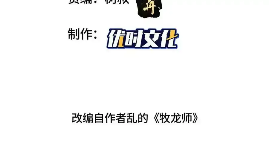 牧龙师漫画免费阅读猪猪漫画漫画,344 里应外合1图