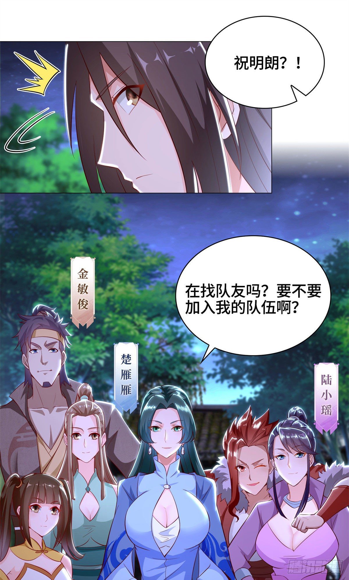 牧龙师第二季漫画,30 丛林险境1图