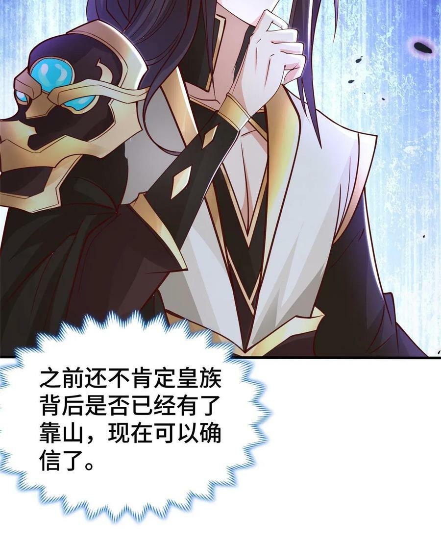 牧龙师漫画免费阅读猪猪漫画漫画,330 鸿门夜宴1图