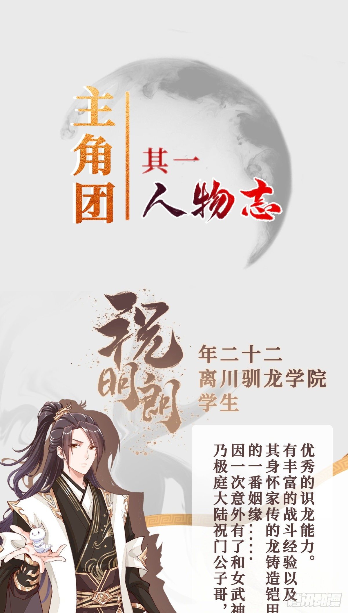 牧龙师动漫在线观看樱花动漫漫画,人设&amp;amp;龙设2图