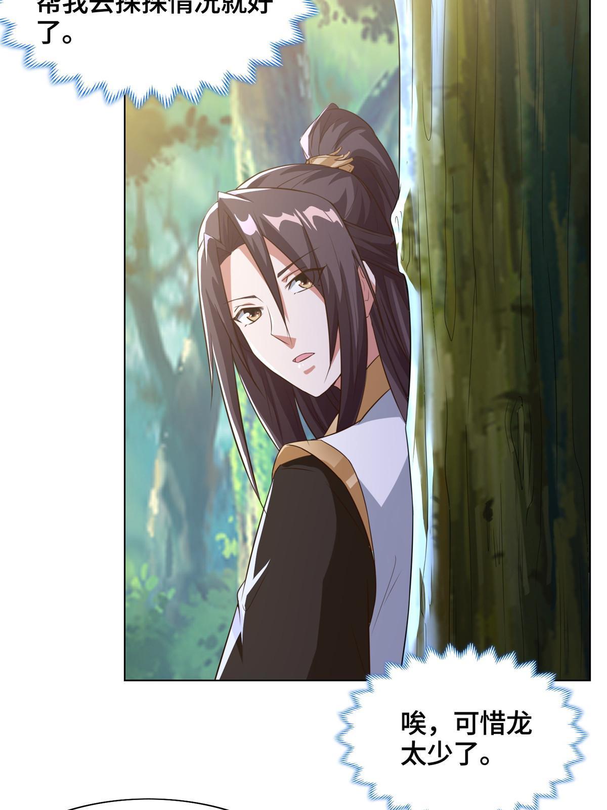牧龙师漫画免费阅读猪猪漫画漫画,154 疑心乍起2图