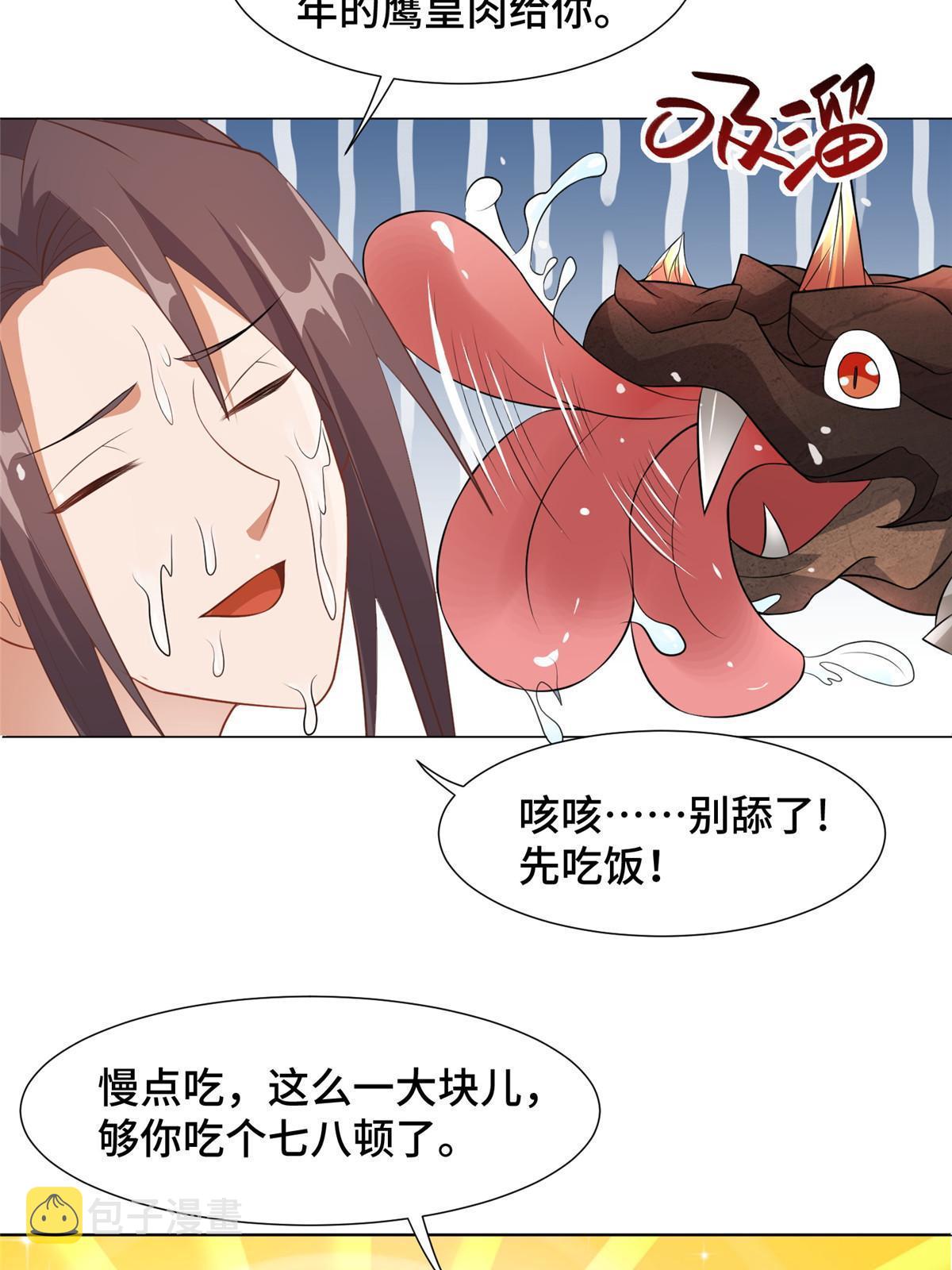牧龙师合集漫画,215 温令妃的挑衅1图