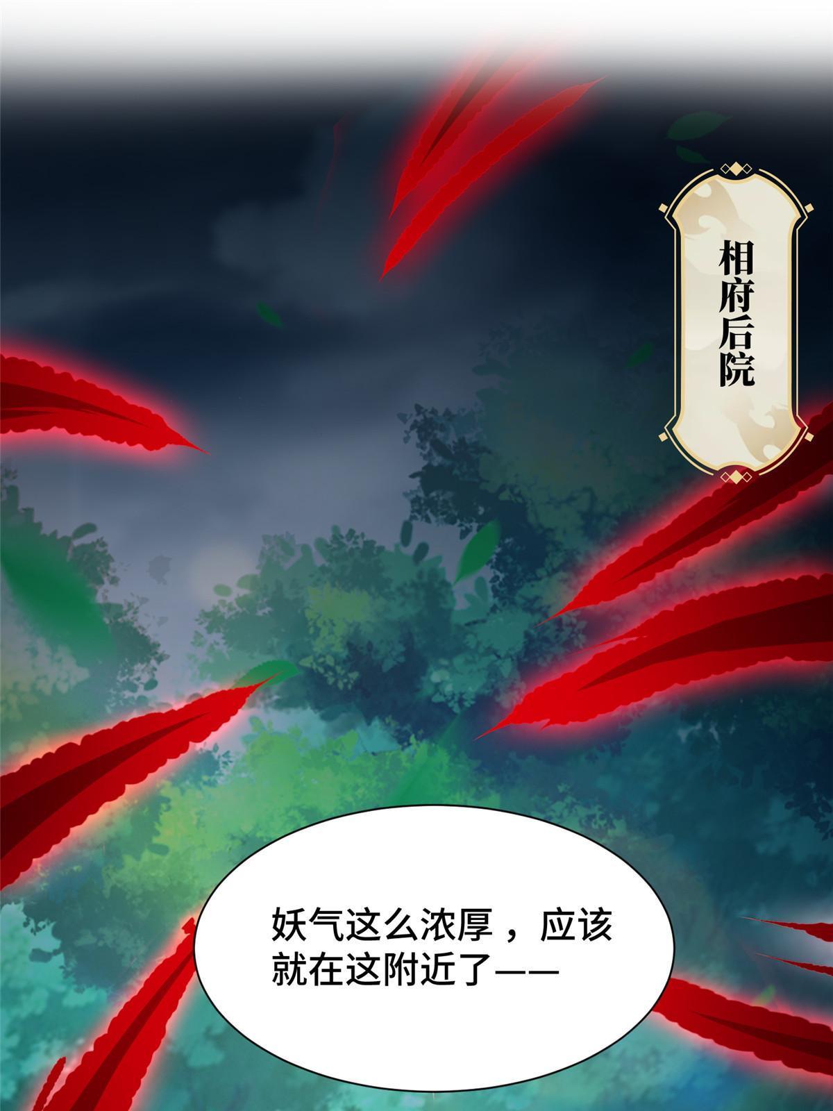 牧龙师动漫观看漫画,172 孽兽花猫2图