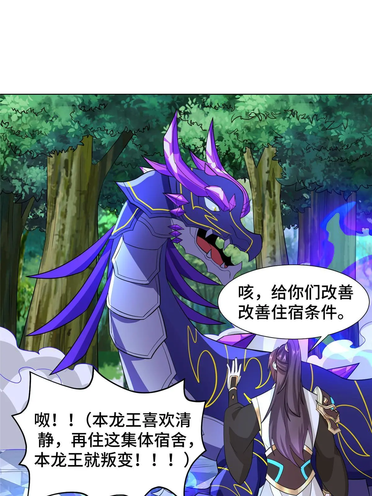 牧龙师动漫合集漫画,254 灵域造物1图