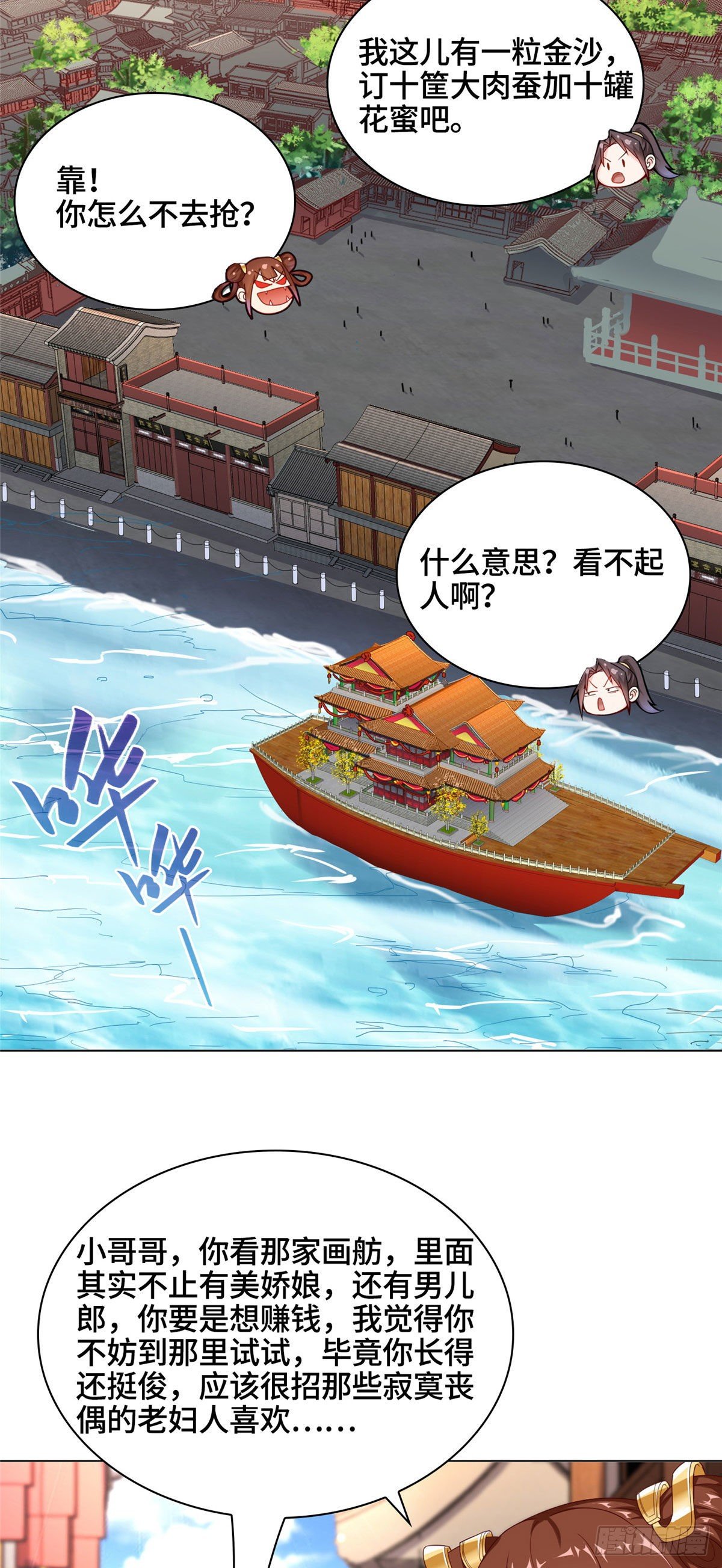 牧龙师漫画免费阅读猪猪漫画漫画,09 白岂回归2图