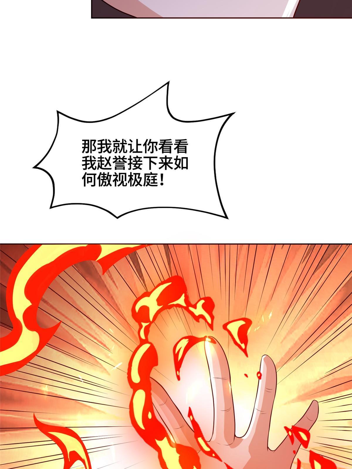 牧龙师漫画免费阅读猪猪漫画漫画,245 赵誉的真面目1图