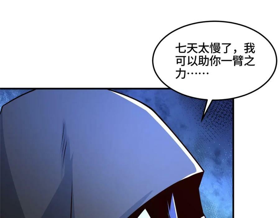 牧龙师合集漫画,345 百里流沙1图