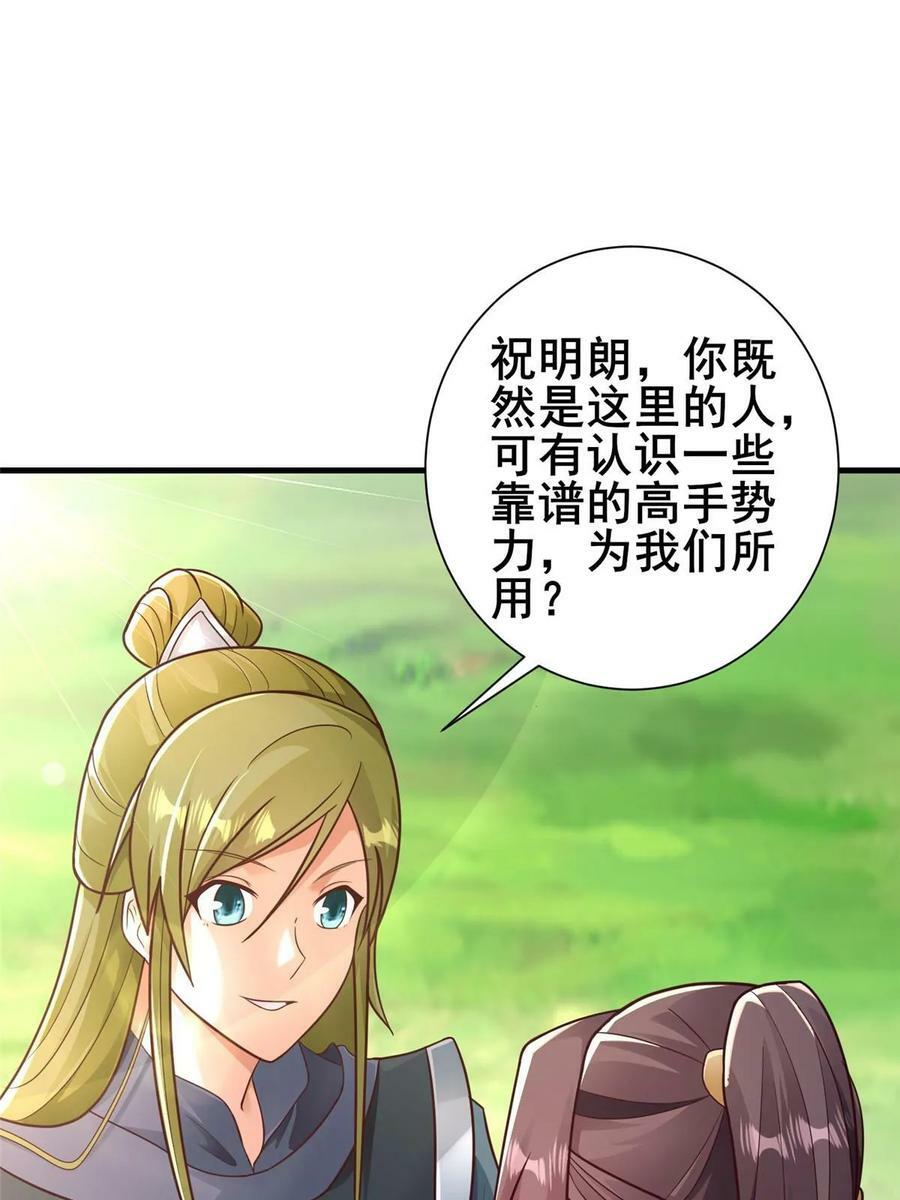 牧龙师动漫观看漫画,326 明神族的挑战2图