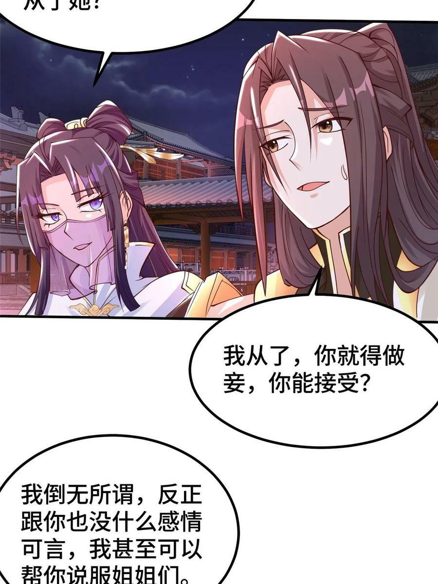 牧龙师动漫合集漫画,330 鸿门夜宴2图