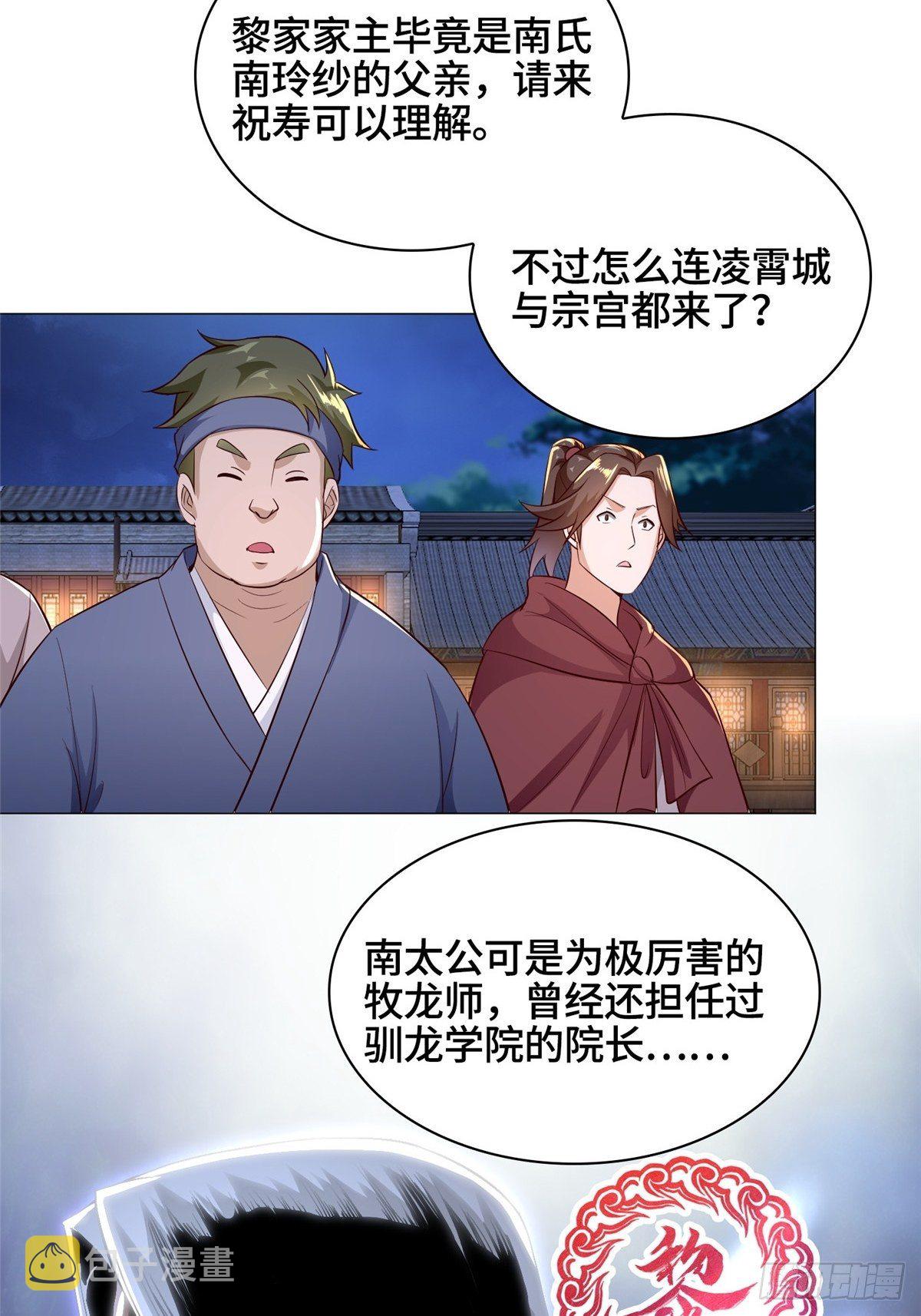 牧龙师漫画免费阅读猪猪漫画漫画,38 讨伐黎云姿2图