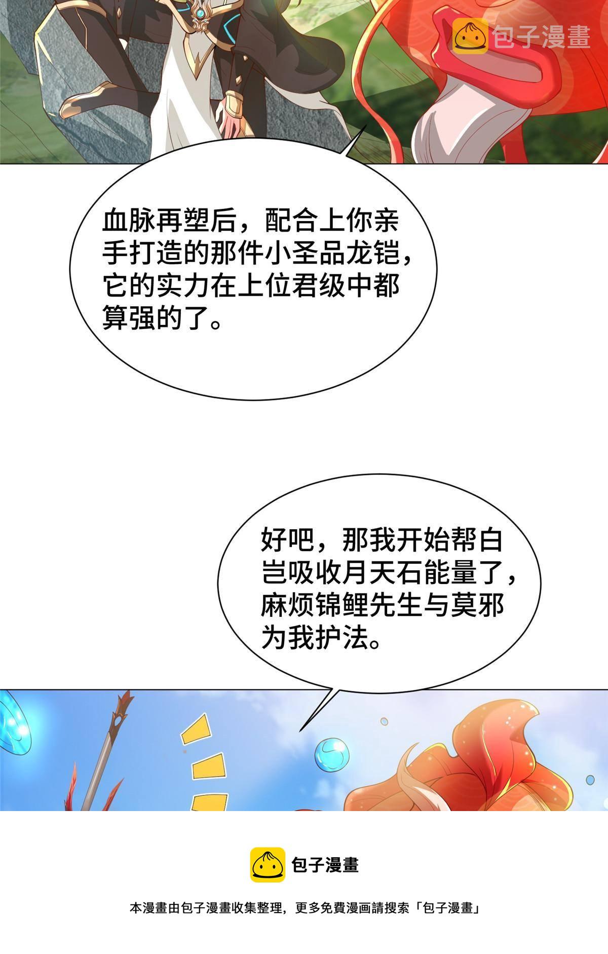 牧龙师合集漫画,131 你是谁？1图