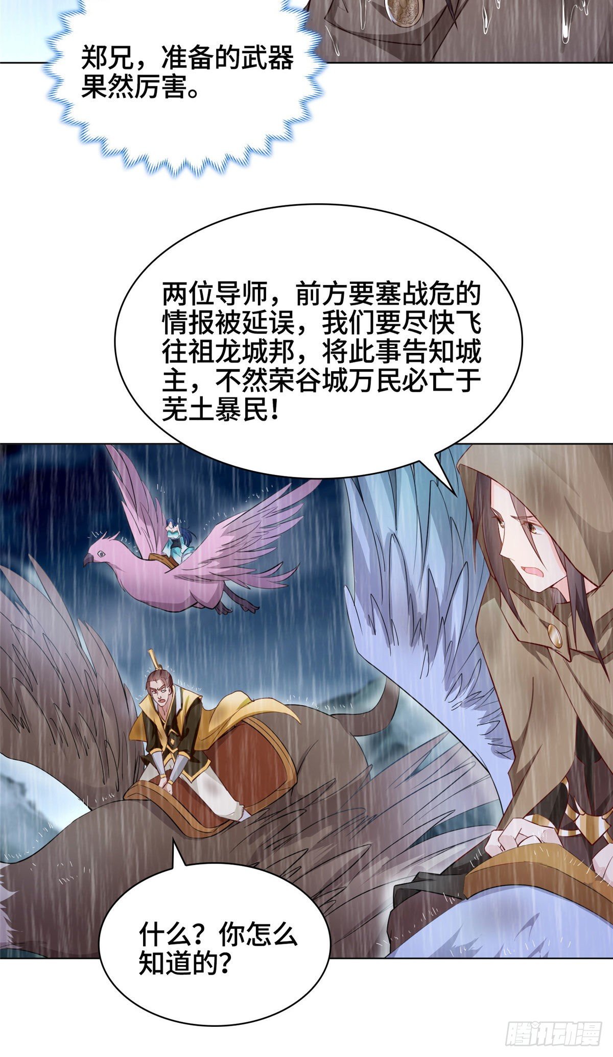 牧龙师漫画免费阅读猪猪漫画漫画,17 激战！罗孝的追杀2图