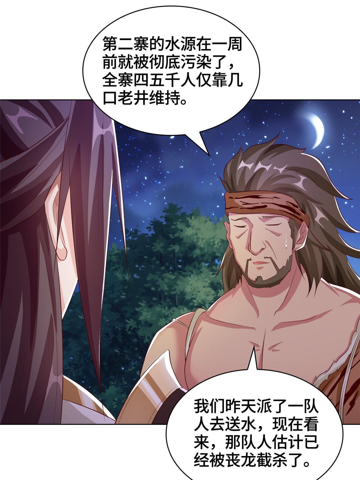 牧龙师漫画免费阅读猪猪漫画漫画,142 运送饮用水1图
