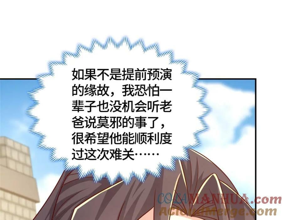 牧龙师漫画免费阅读猪猪漫画漫画,367 再遇激战2图
