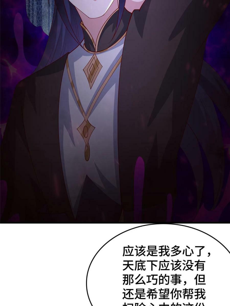 牧龙师合集漫画,332 命轨线索2图