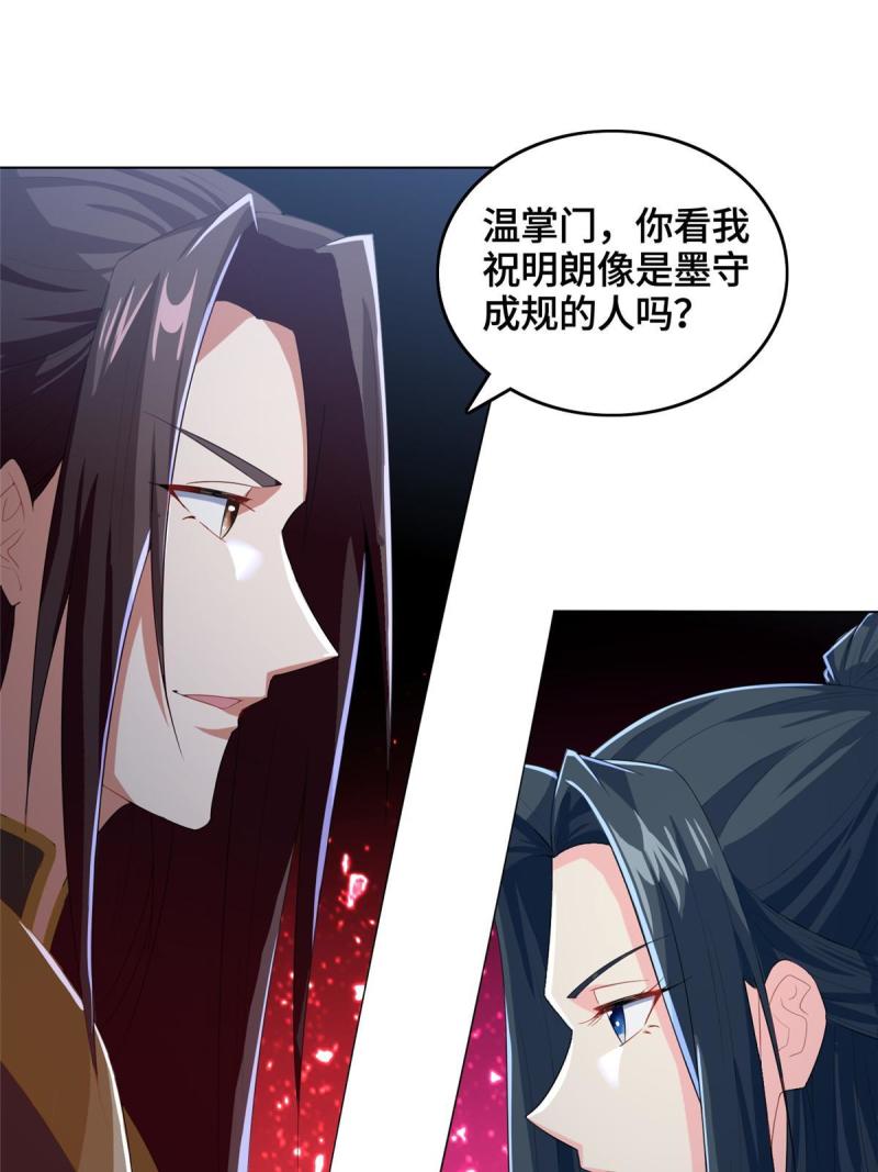 牧龙师合集漫画,129 尝尝我这一剑1图