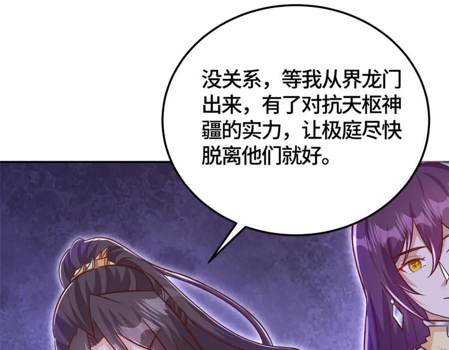牧龙师主角的龙实力排名漫画,371 向界龙门出发！1图