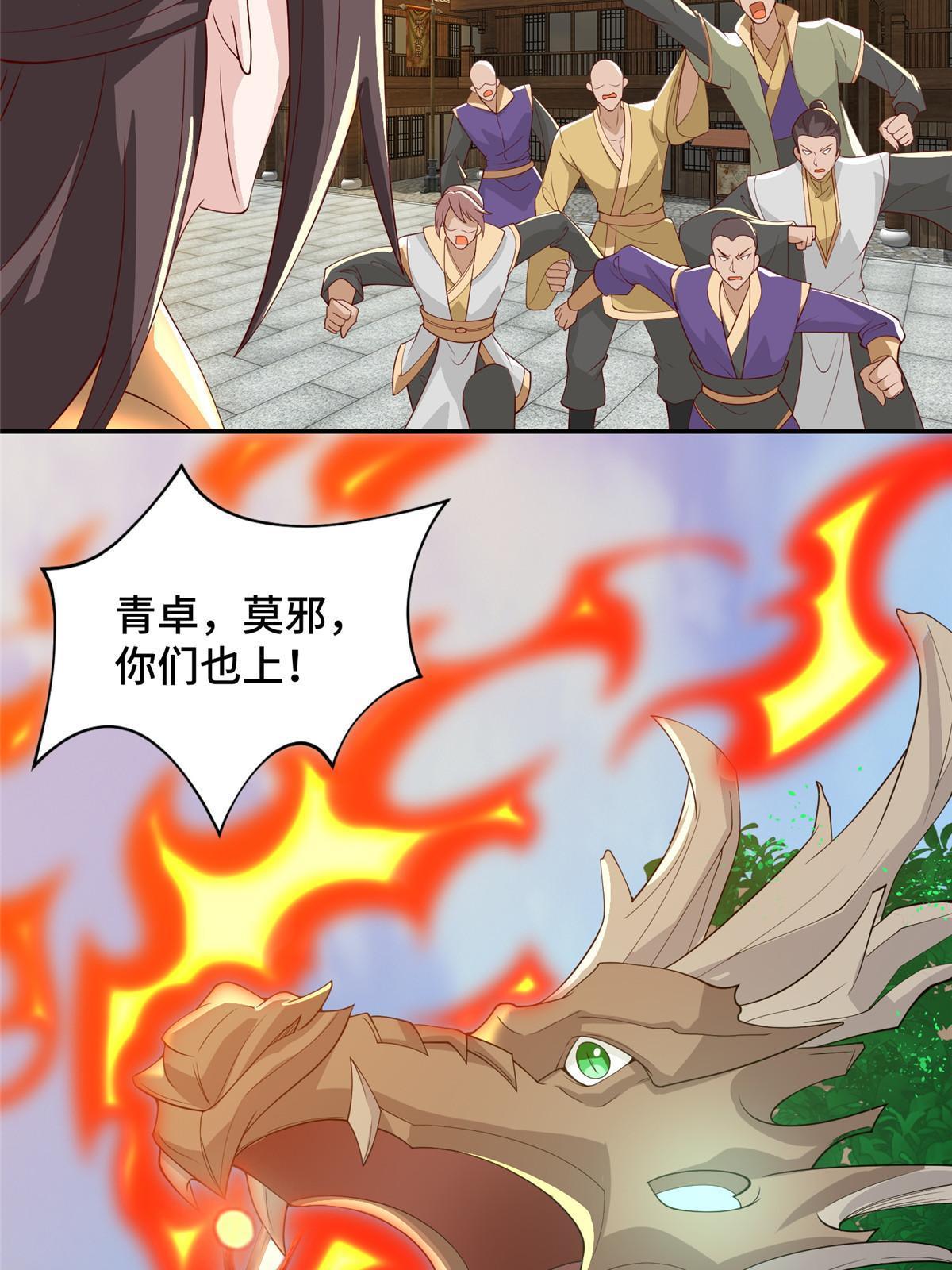 牧龙师漫画免费阅读猪猪漫画漫画,134 悬赏驸马1图