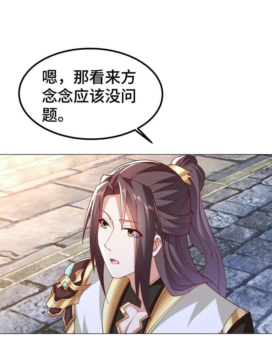 牧龙师第二季漫画,322 剑斩神明1图