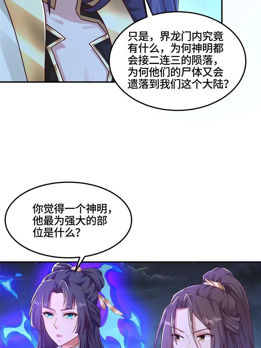 牧龙师漫画免费阅读猪猪漫画漫画,338 神明尸体1图