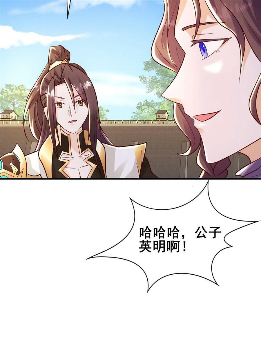 牧龙师合集漫画,326 明神族的挑战2图