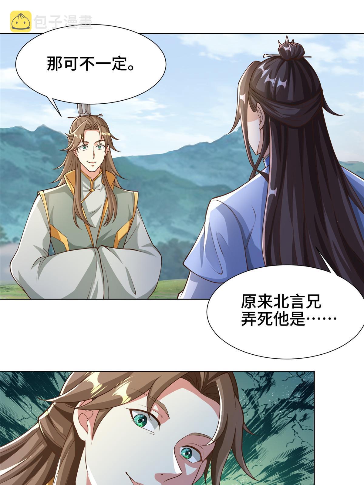 牧龙师txt下载全本漫画,162 赌命如何1图