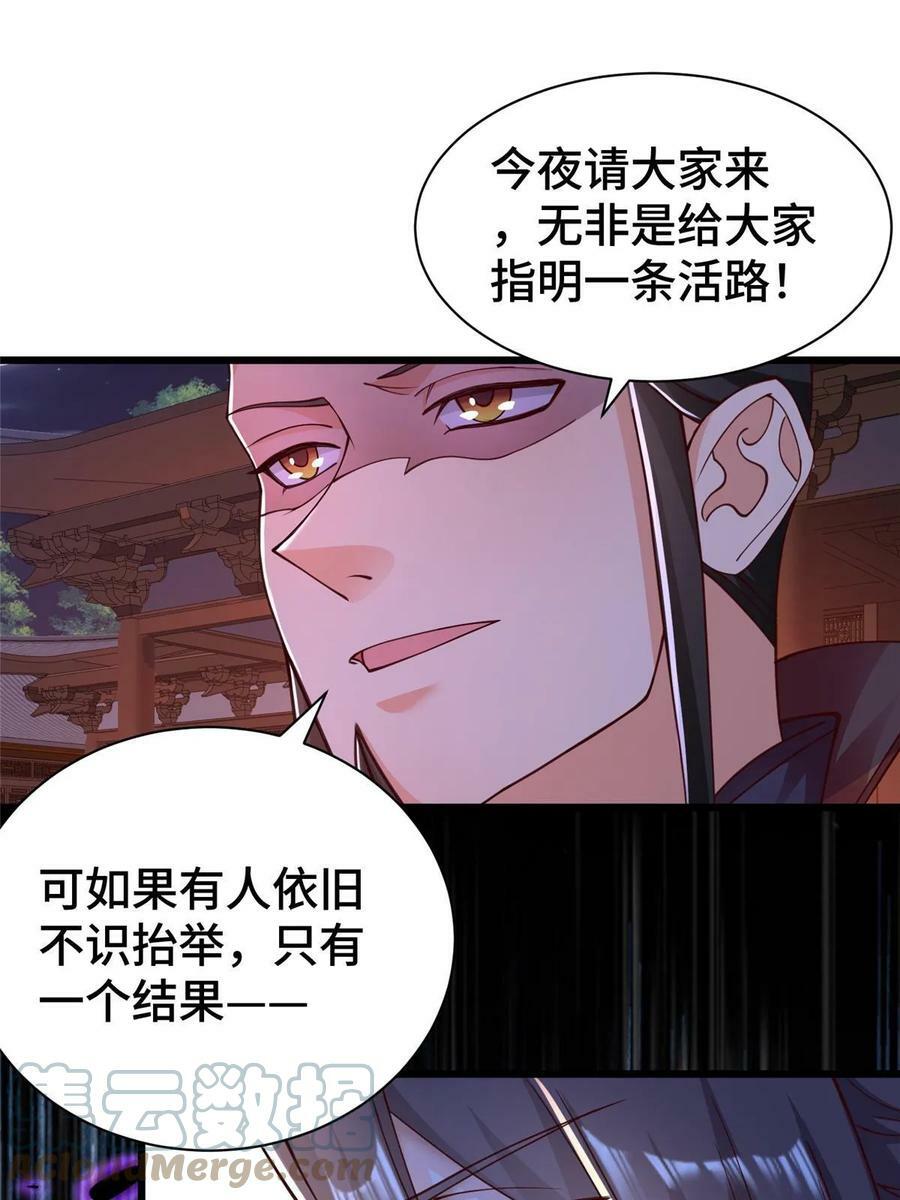 牧龙师动漫合集漫画,330 鸿门夜宴2图