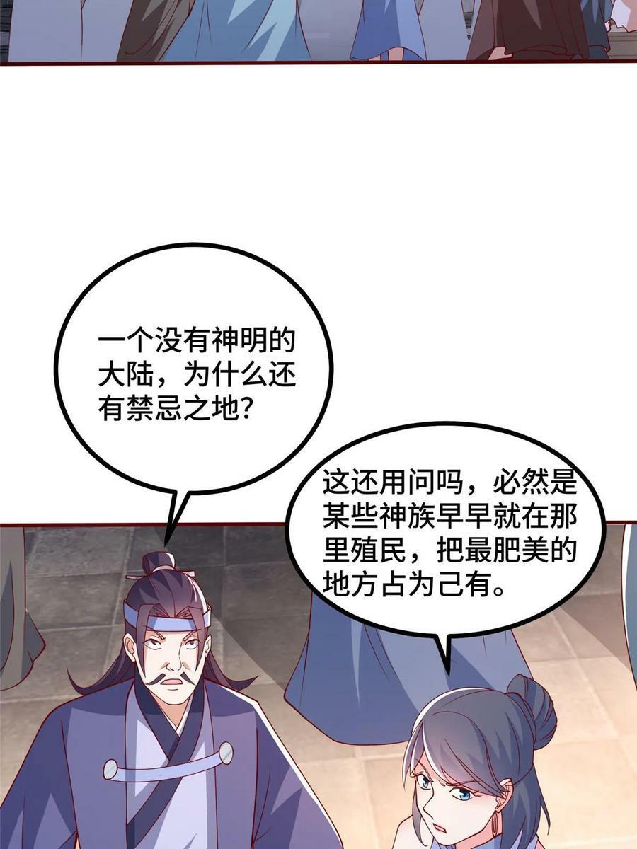 牧龙师第二季漫画,324 瓜分极庭1图