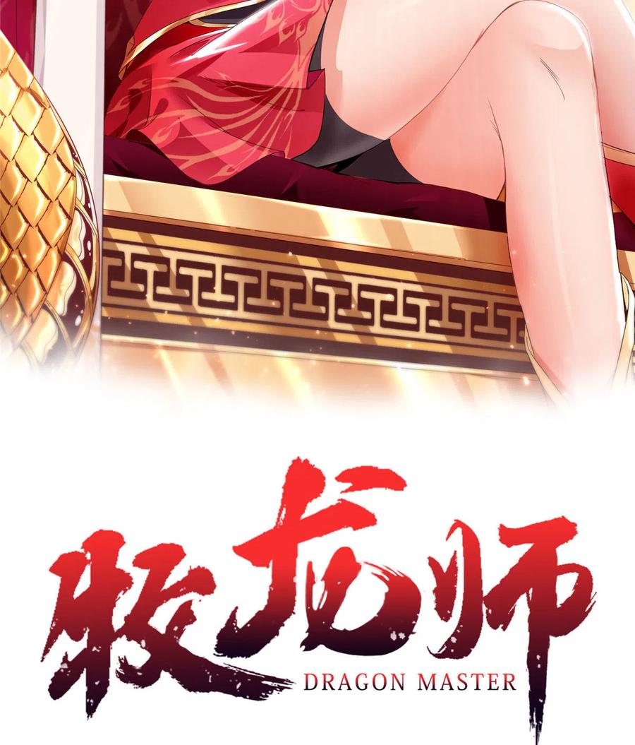 牧龙师小说免费阅读笔趣阁无弹窗最新漫画,116 万年霏羽2图