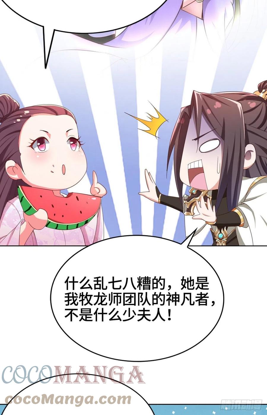 牧龙师合集漫画,71 拆墙的大黑牙1图