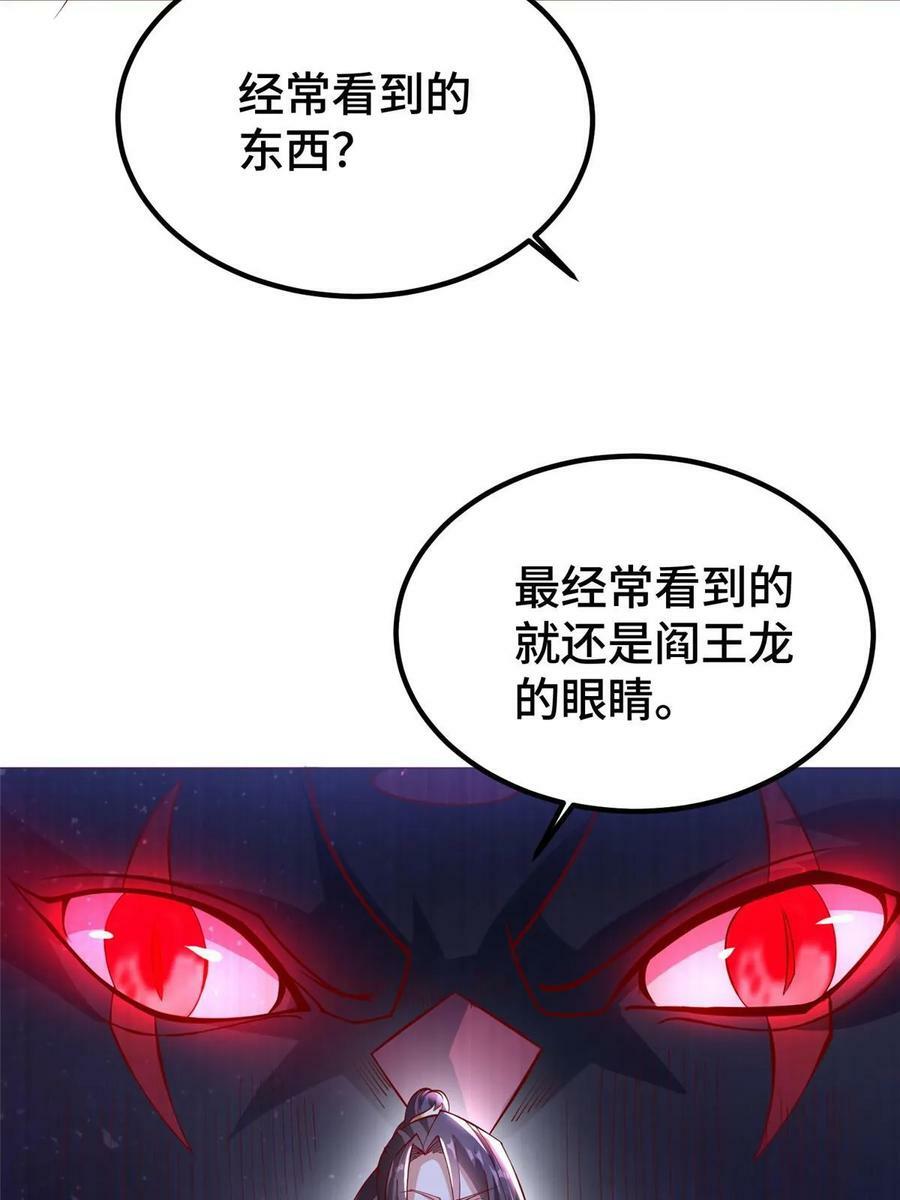 牧龙师第二季漫画,322 剑斩神明1图