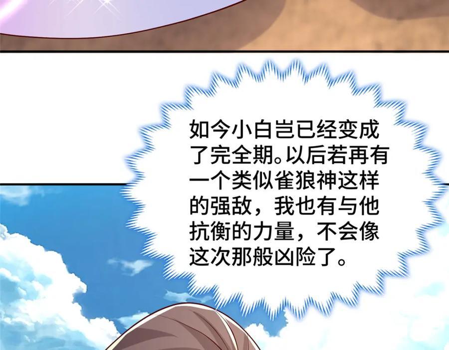 牧龙师漫画,371 向界龙门出发！2图