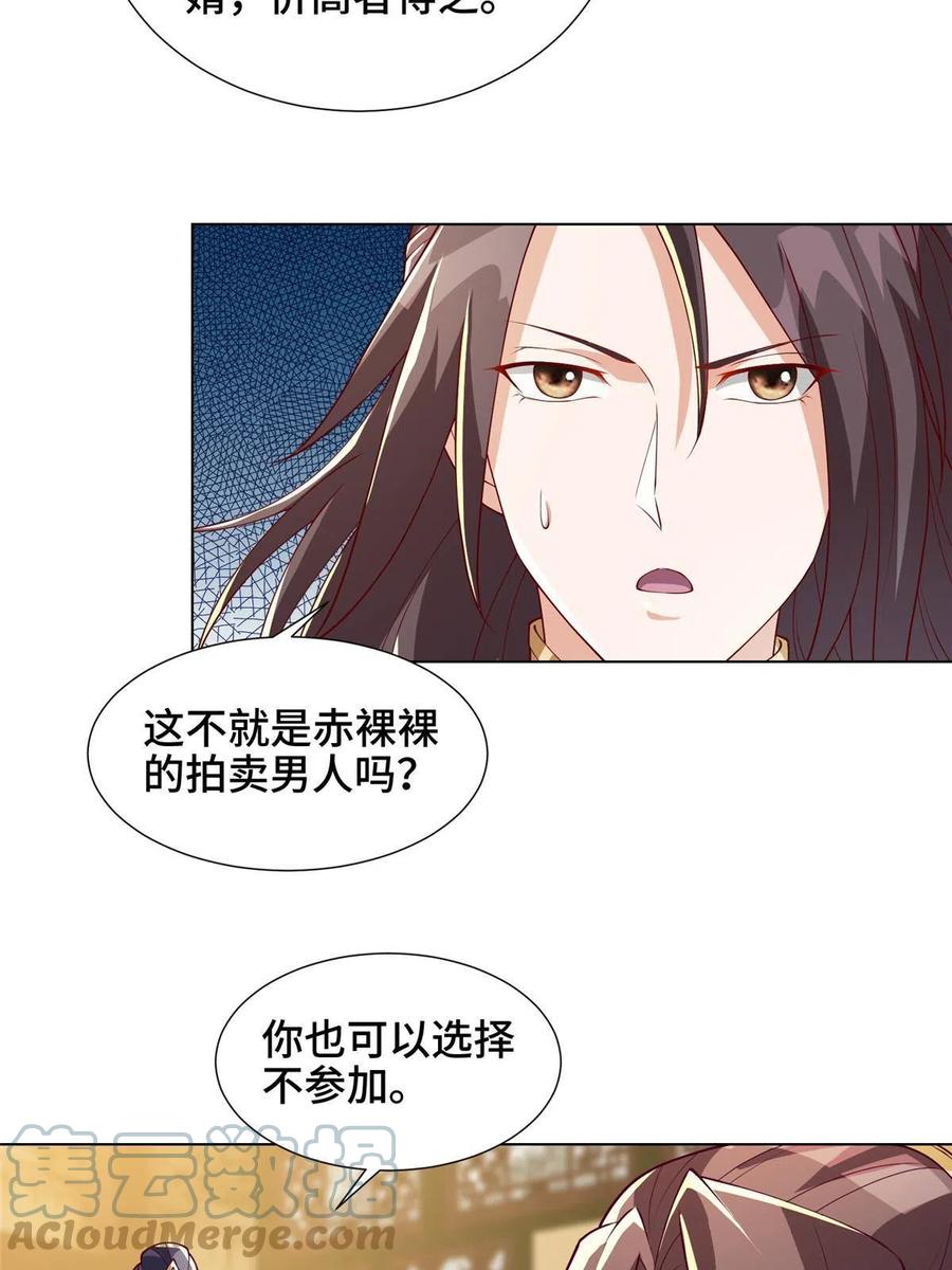 牧龙师免费阅读小说漫画,127 众女争婿1图