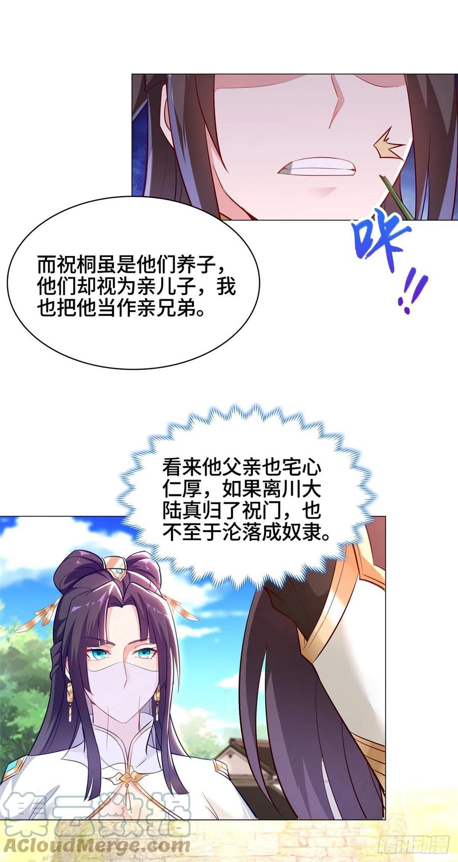 牧龙师漫画免费阅读猪猪漫画漫画,55 祝天官1图