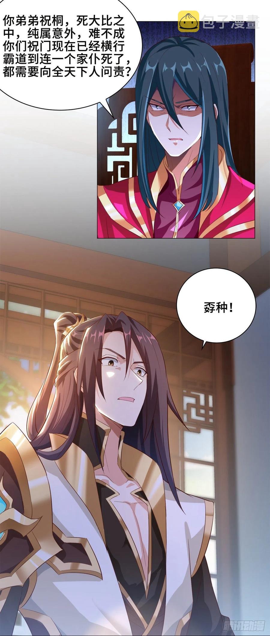 牧龙师漫画免费阅读猪猪漫画漫画,71 拆墙的大黑牙2图