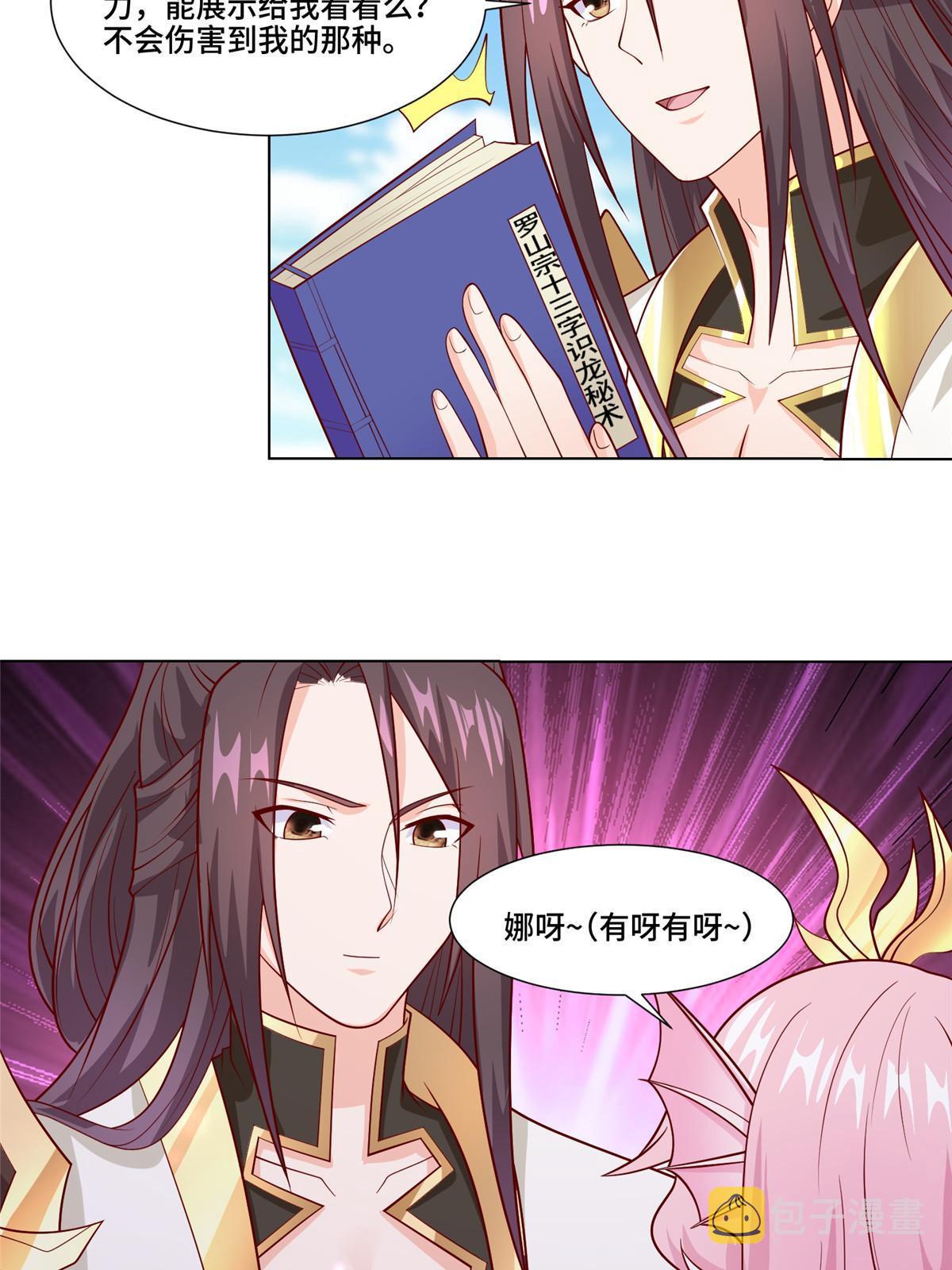 牧龙师动漫合集漫画,254 灵域造物2图