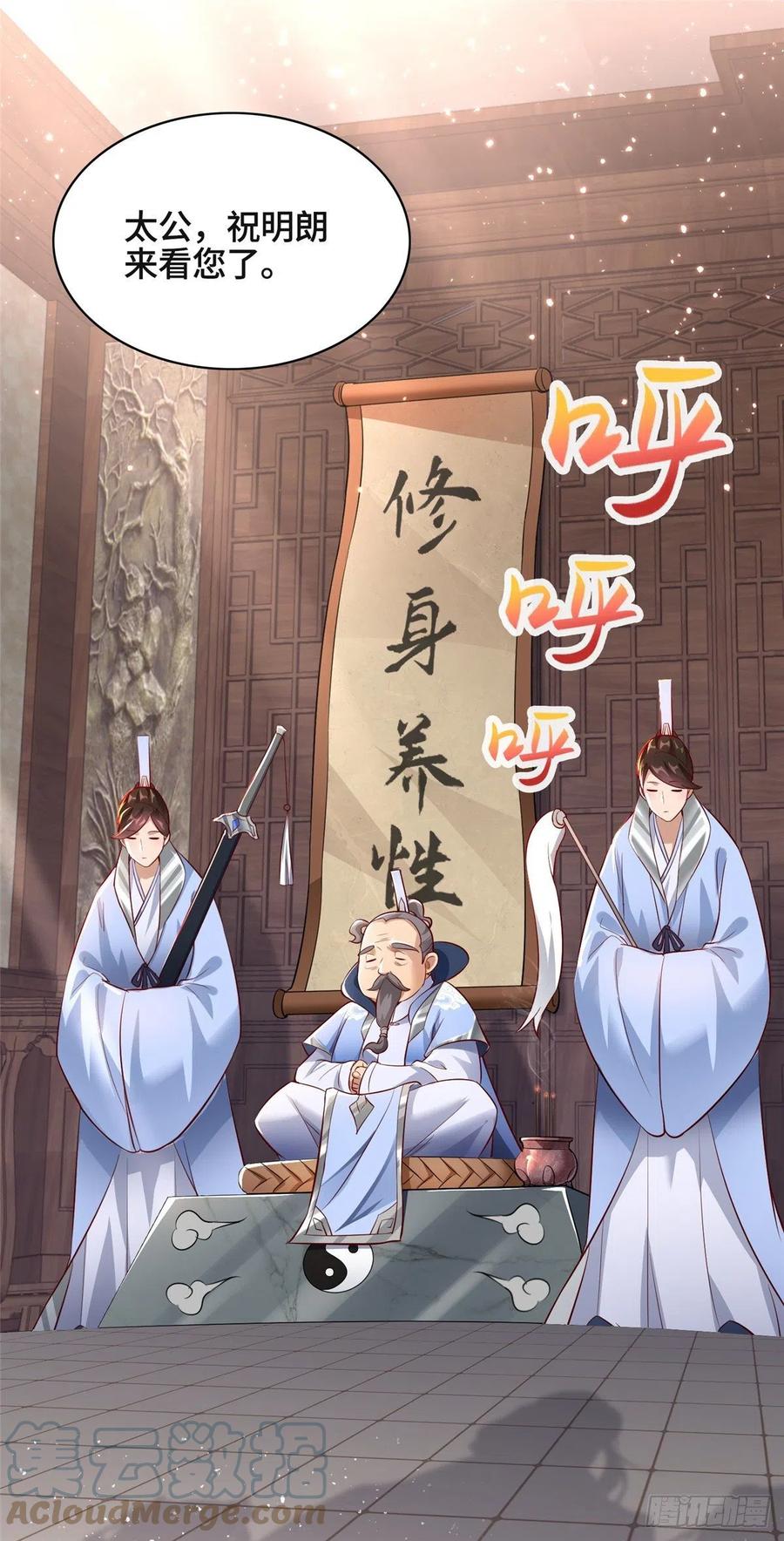 牧龙师漫画免费阅读下拉式漫画无删减漫画,51 剑尊太公1图