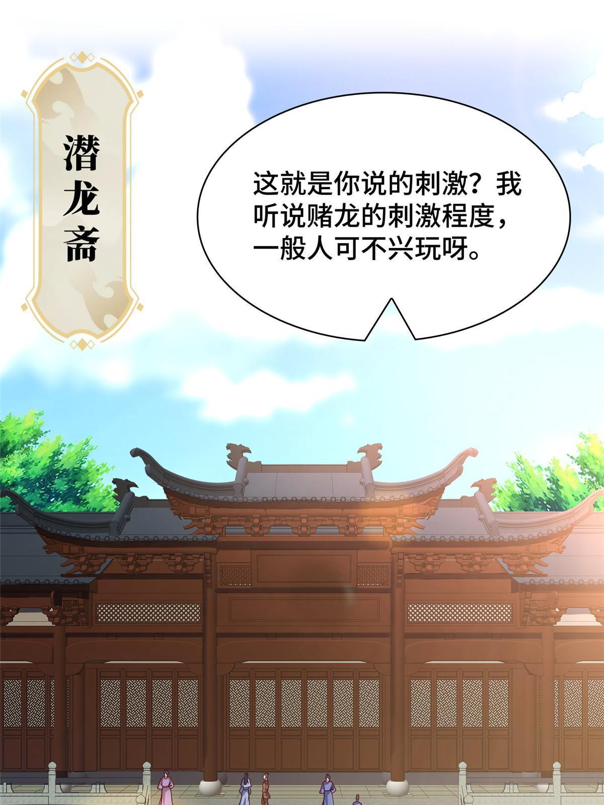 牧龙师动漫观看漫画,205 受打击的罗少炎2图