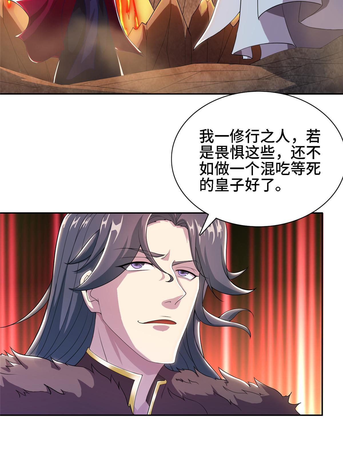 牧龙师漫画免费阅读猪猪漫画漫画,246 如你所愿1图