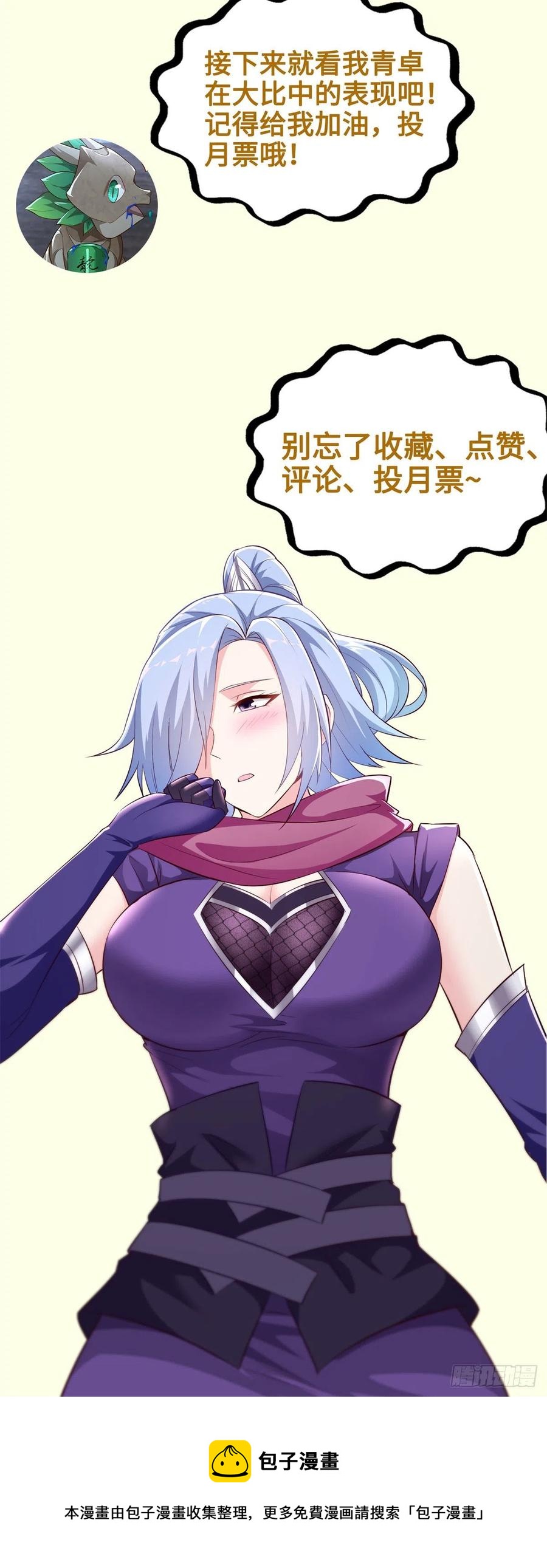 牧龙师漫画免费阅读猪猪漫画漫画,68 棋师围杀2图