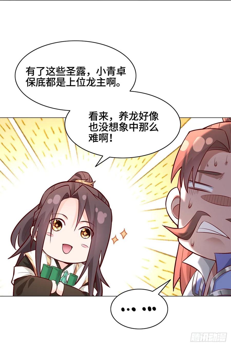 牧龙师漫画免费阅读猪猪漫画漫画,48 穿越西崖长廊2图