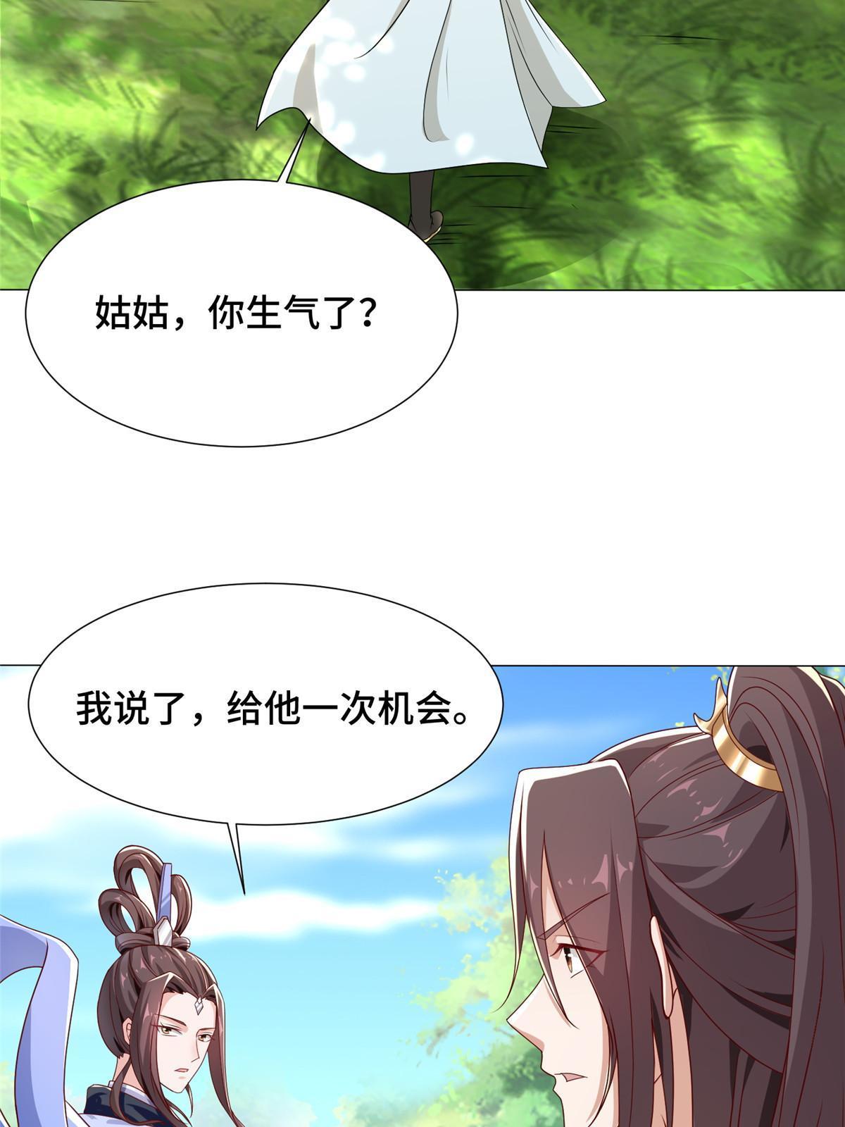 牧龙师合集漫画,189 天外之客1图