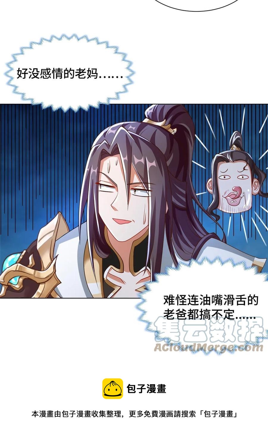 牧龙师漫画免费阅读猪猪漫画漫画,124 没感情的老妈1图