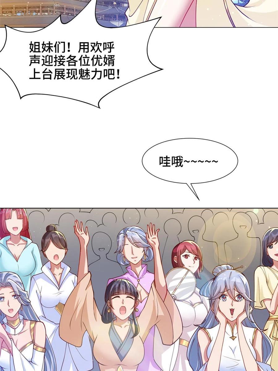 牧龙师免费阅读小说漫画,127 众女争婿2图