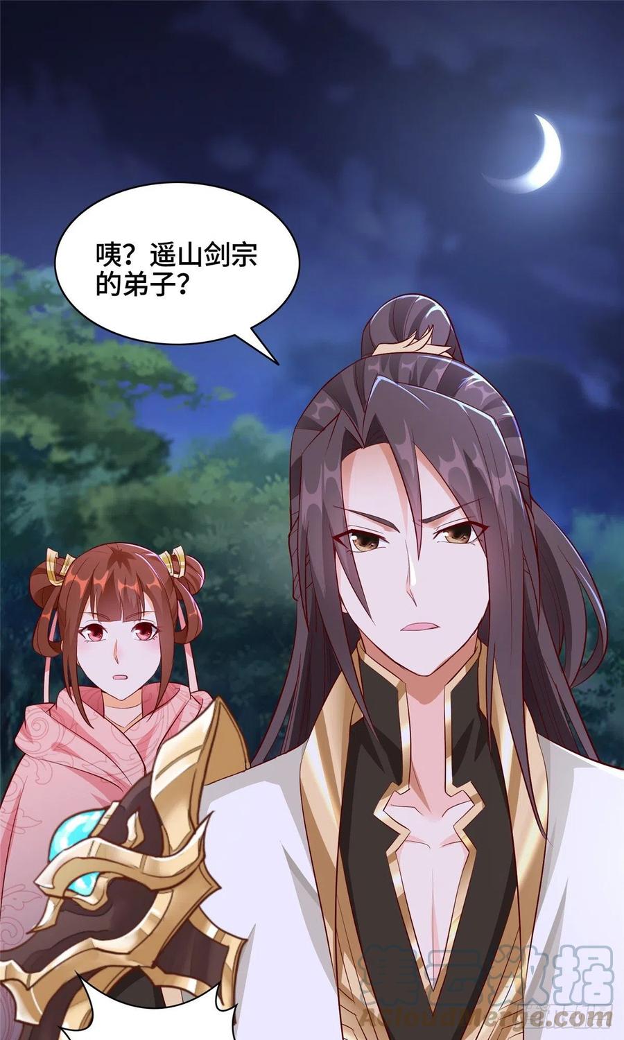 牧龙师动漫在线观看樱花动漫漫画,50 遥山剑宗1图