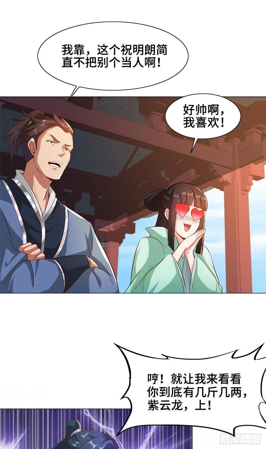 牧龙师笔趣阁免费阅读漫画,82 饮血开刃1图