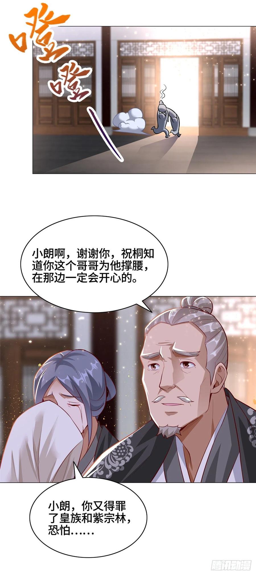 牧龙师漫画免费阅读下拉式6漫画漫画,55 祝天官2图